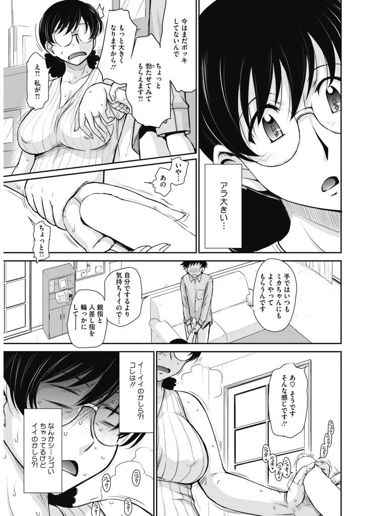 【エロ漫画】娘の彼氏にセックスでチンポが入らないと相談を受ける巨乳淫乱人妻…大人のセックスを教えていたら好みのチンポとザーメンで失禁アクメのアヘ堕ち陥落【月野定規：娘のBFに泣きつかれてしまった件について】