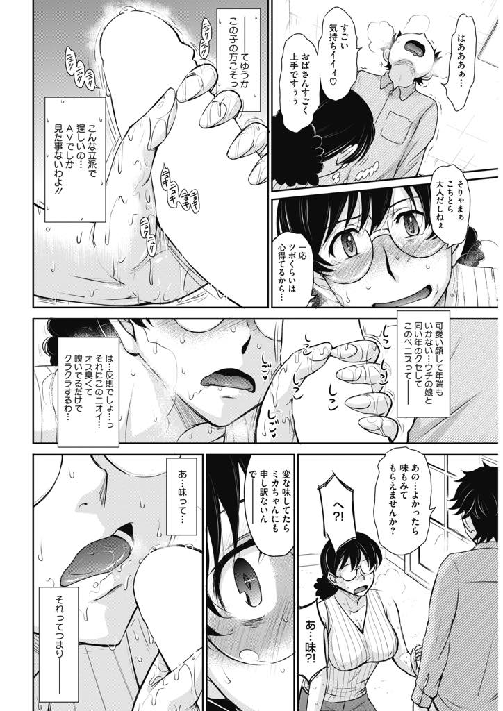 【エロ漫画】娘の彼氏にセックスでチンポが入らないと相談を受ける巨乳淫乱人妻…大人のセックスを教えていたら好みのチンポとザーメンで失禁アクメのアヘ堕ち陥落【月野定規：娘のBFに泣きつかれてしまった件について】