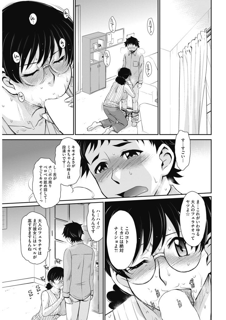 【エロ漫画】娘の彼氏にセックスでチンポが入らないと相談を受ける巨乳淫乱人妻…大人のセックスを教えていたら好みのチンポとザーメンで失禁アクメのアヘ堕ち陥落【月野定規：娘のBFに泣きつかれてしまった件について】