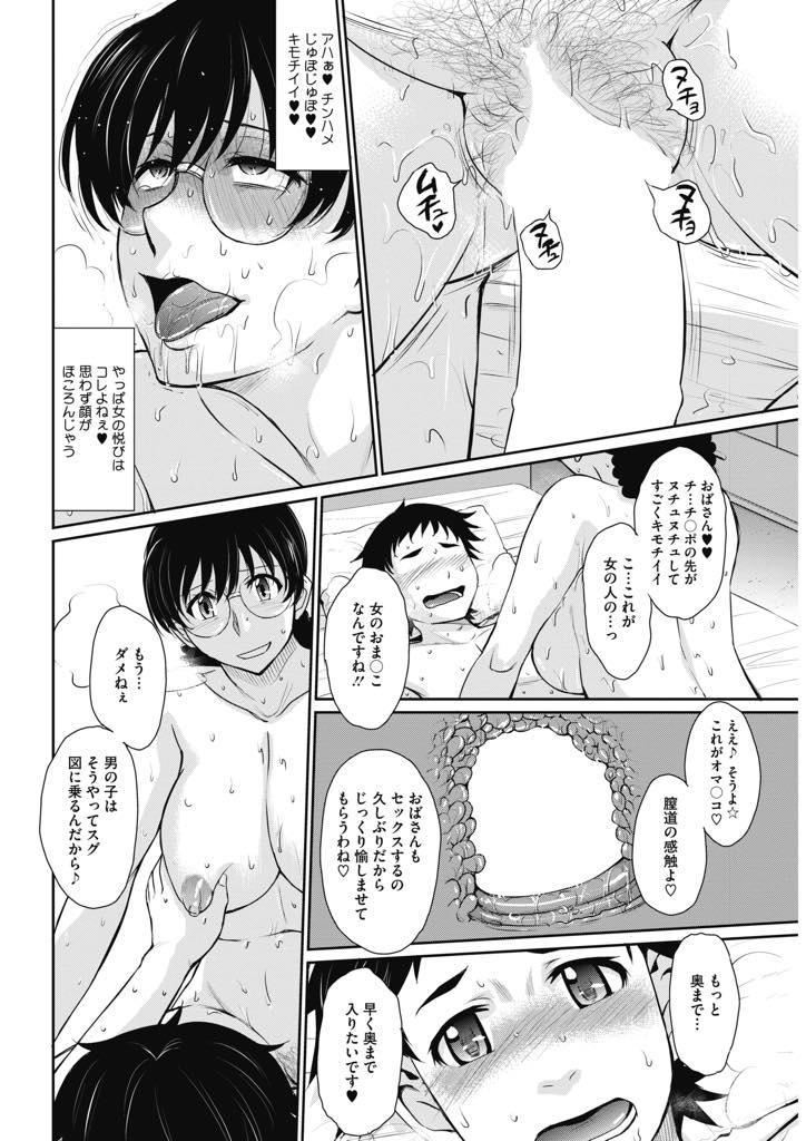 【エロ漫画】娘の彼氏にセックスでチンポが入らないと相談を受ける巨乳淫乱人妻…大人のセックスを教えていたら好みのチンポとザーメンで失禁アクメのアヘ堕ち陥落【月野定規：娘のBFに泣きつかれてしまった件について】