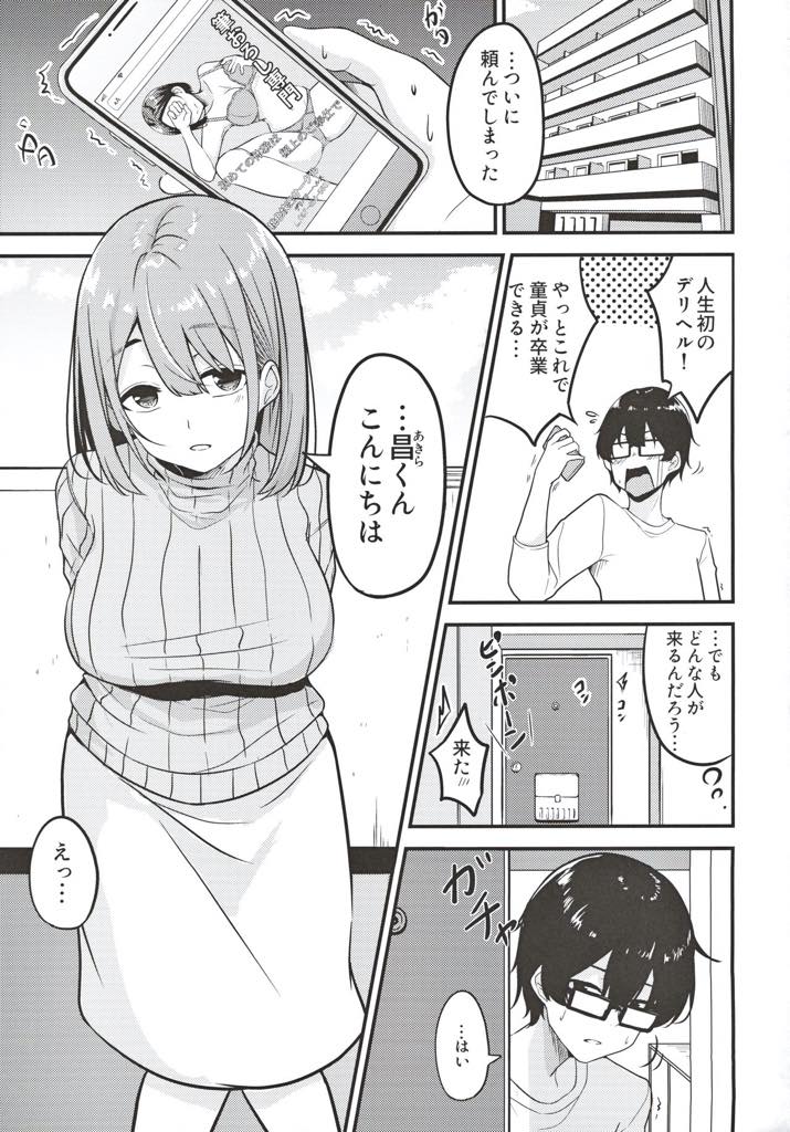 【エロ漫画】デリヘル嬢と間違えられた巨乳淫乱人妻…隣人デリヘル嬢と間違えられた巨乳人妻。そのまま童貞を貰って欲しいと頼まれしかたなしにフェラをして生ハメすると快楽堕ちしてしまうがデリヘル嬢を呼んでいたが間違えられ童貞を貰って欲しいと頼まれるとデカチンポの虜になってしまい何度もアヘ堕ち快楽セックス【湊ゆう：人妻お姉さんお取り寄せ】