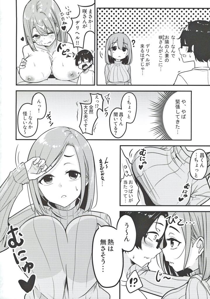 【エロ漫画】デリヘル嬢と間違えられた巨乳淫乱人妻…隣人デリヘル嬢と間違えられた巨乳人妻。そのまま童貞を貰って欲しいと頼まれしかたなしにフェラをして生ハメすると快楽堕ちしてしまうがデリヘル嬢を呼んでいたが間違えられ童貞を貰って欲しいと頼まれるとデカチンポの虜になってしまい何度もアヘ堕ち快楽セックス【湊ゆう：人妻お姉さんお取り寄せ】