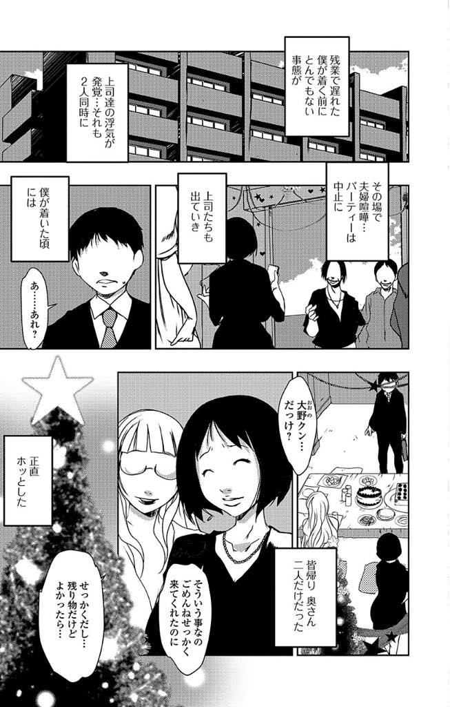 【エロ漫画】浮気された腹いせに旦那の部下と3Pする爆乳人妻。クリスマスパーティで部下に欲求不満をぶちまけ両穴マンコに生挿入中出しセックス