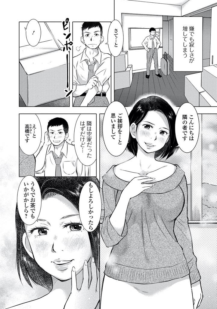 【エロ漫画】単身赴任のお隣さんを毎日誘惑する巨乳人妻…隣の部屋に独身男性が入居してくると速攻で誘惑し寝取り毎日フェラ・クンニ・騎乗位で生挿入セックス【うらまっく：社員のマンション人妻の落とし穴】