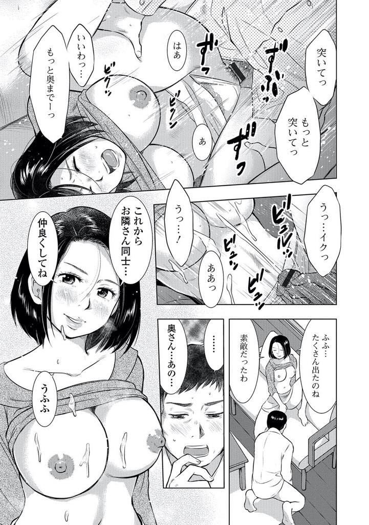 【エロ漫画】単身赴任のお隣さんを毎日誘惑する巨乳人妻…隣の部屋に独身男性が入居してくると速攻で誘惑し寝取り毎日フェラ・クンニ・騎乗位で生挿入セックス【うらまっく：社員のマンション人妻の落とし穴】