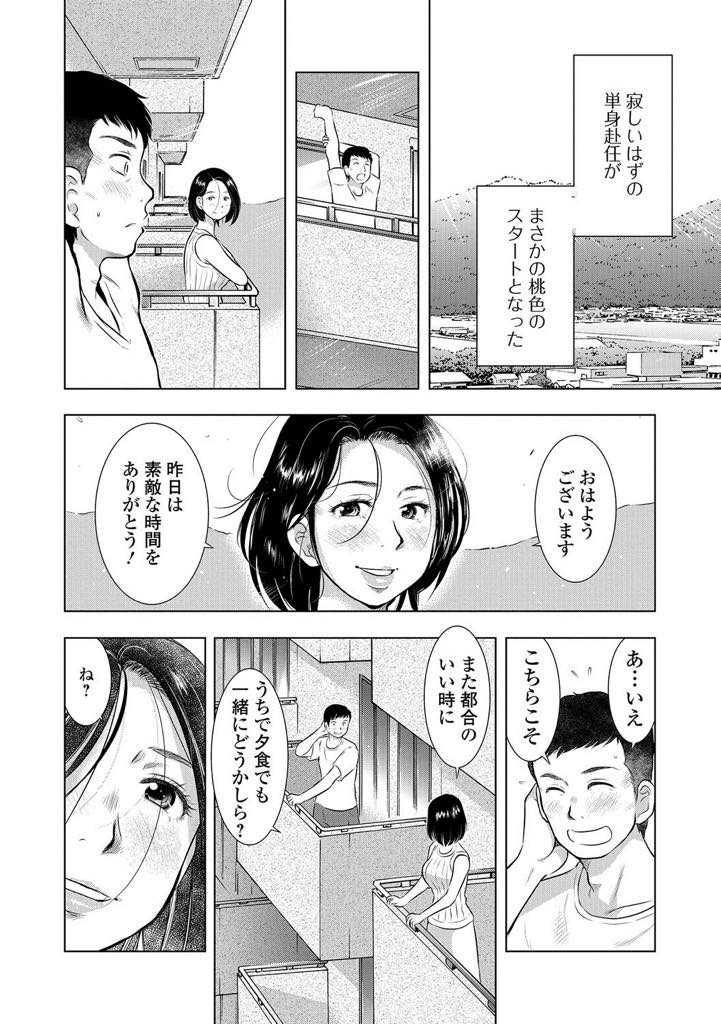 【エロ漫画】単身赴任のお隣さんを毎日誘惑する巨乳人妻…隣の部屋に独身男性が入居してくると速攻で誘惑し寝取り毎日フェラ・クンニ・騎乗位で生挿入セックス【うらまっく：社員のマンション人妻の落とし穴】