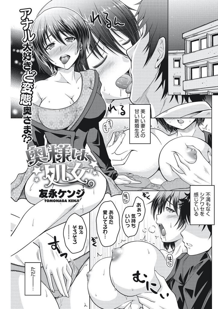 【エロ漫画】アナルが大好きな処女の巨乳人妻…子作りしようとするとアナルがセックスだとずっと思っていたがマンコだと知ると気持ち良すぎて処女なのに絶頂！二穴同時責めでアヘ顔いちゃラブセックス