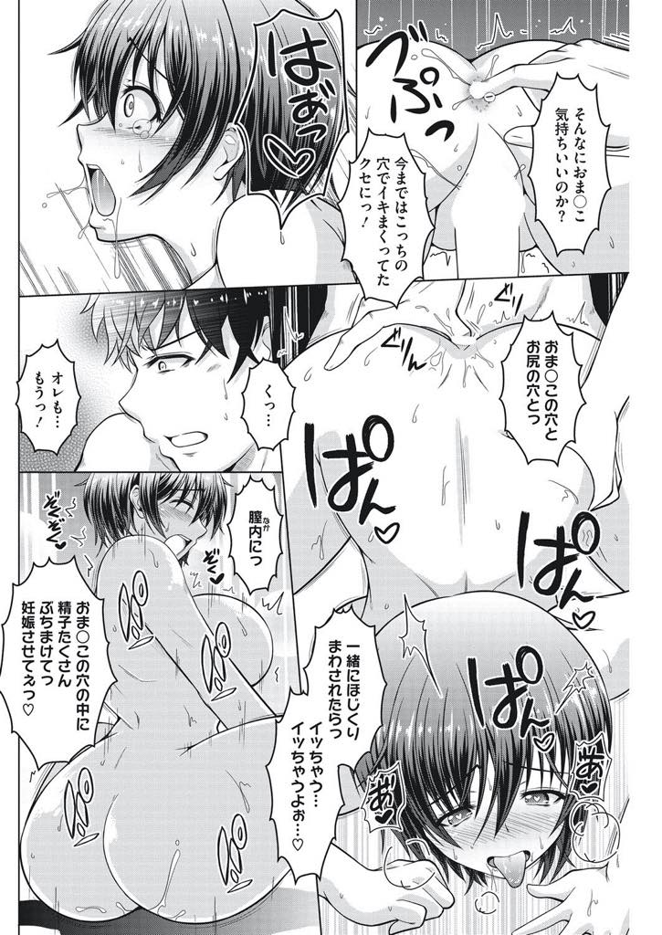 【エロ漫画】アナルが大好きな処女の巨乳人妻…子作りしようとするとアナルがセックスだとずっと思っていたがマンコだと知ると気持ち良すぎて処女なのに絶頂！二穴同時責めでアヘ顔いちゃラブセックス