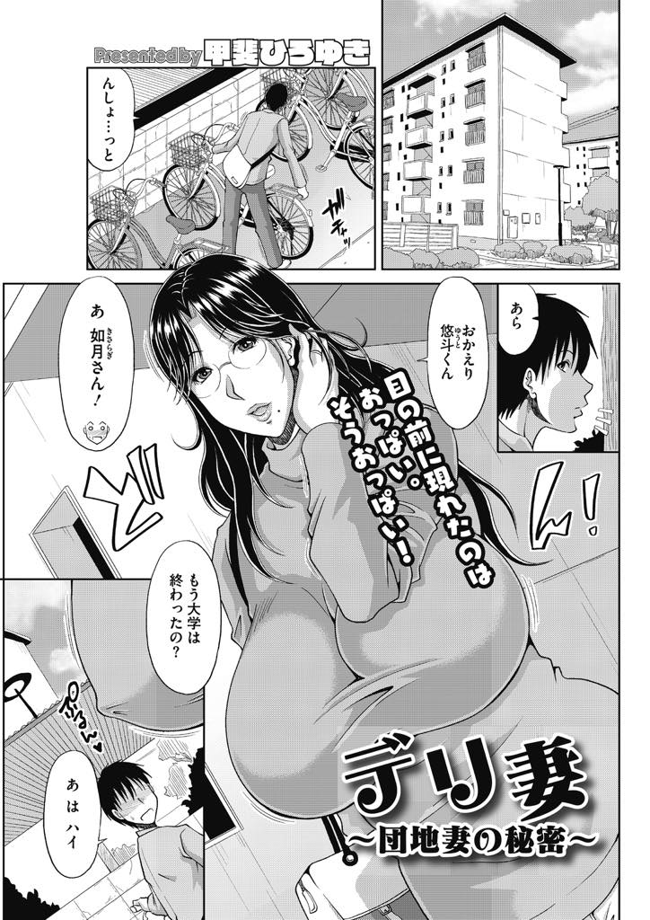 【エロ漫画】同じアパートの男子大学生に自分が働いているデリヘルのURLを渡して誘惑する淫乱爆乳団地妻...指名をしてもらいパイズリフェラでご奉仕したあとは本番サービスで激しい中出しセックス