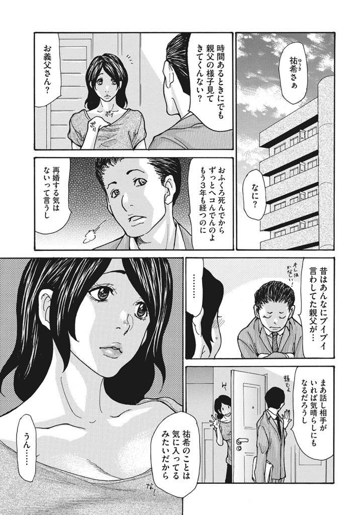 【エロ漫画】昔の妻にそっくりだとお義父さんにエッチなことをされるデカ乳輪人妻...勃起した敏感乳首を弄られながら中出しセックス