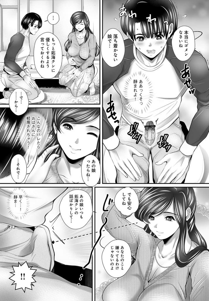 【エロ漫画】娘にエッチを断られチンポがギンギンになっている彼氏の練習相手になる爆乳ママ...ズボンからハミ出したチンポを凄い足コキで気持ちよくさせ娘にバレないようにドキドキ童貞喪失中出しセックス【三泊:彼女に内緒で】