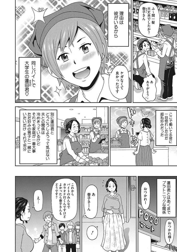 【エロ漫画】大学生の後輩を酔わせラブホに連れ込んじゃう人妻。寝込みを襲うも相思相愛だとわかりいちゃラブ中出しセックス