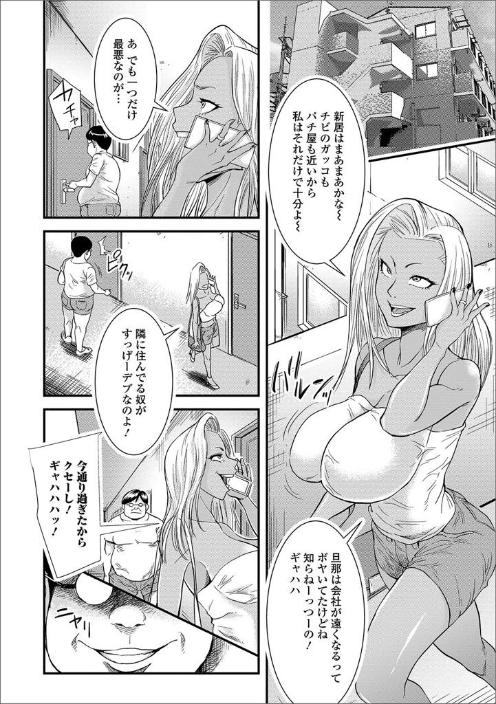 【エロ漫画】デブ親父に催眠をかけられた元ヤン人妻。太った男性が好きという催眠にかかりド変態な浮気セックス中出し絶頂イキしちゃう