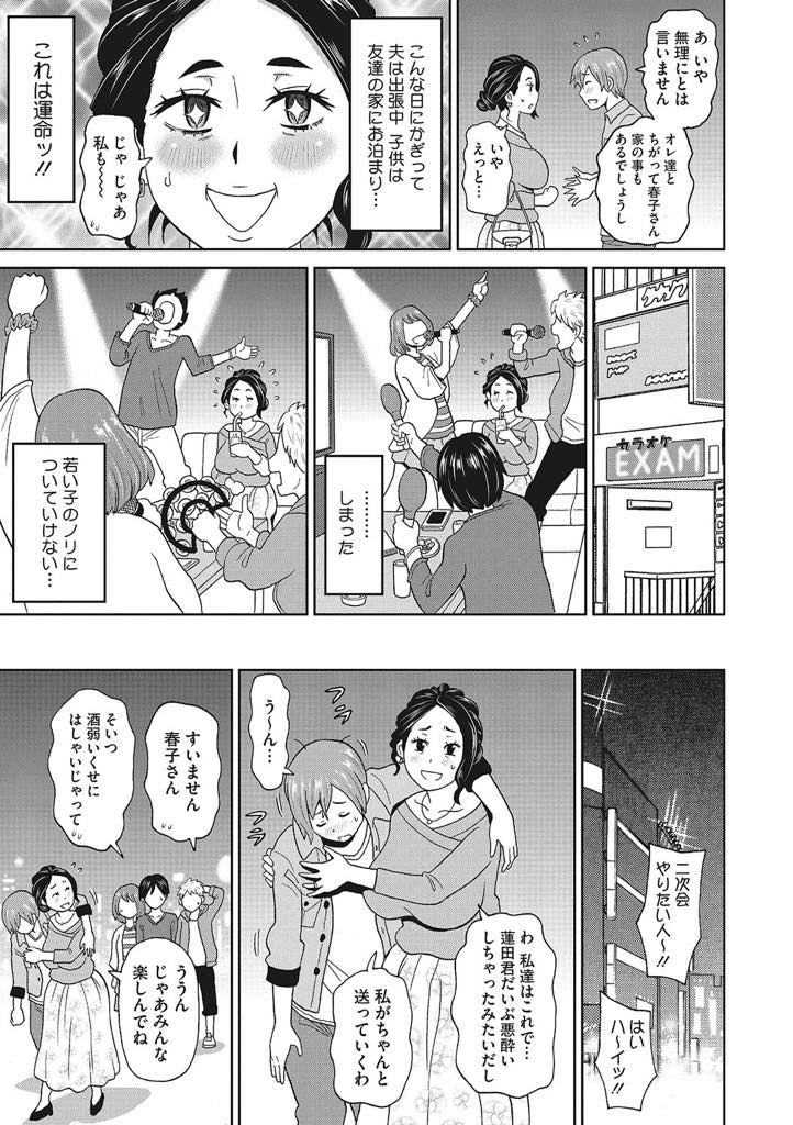 【エロ漫画】大学生の後輩を酔わせラブホに連れ込んじゃう人妻。寝込みを襲うも相思相愛だとわかりいちゃラブ中出しセックス