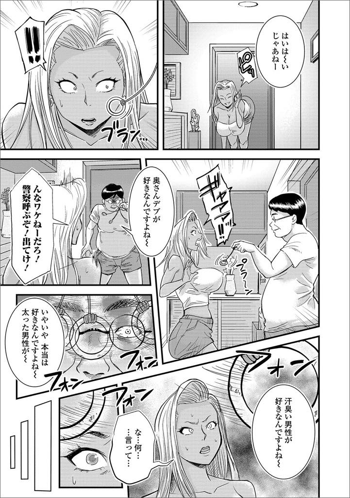 【エロ漫画】デブ親父に催眠をかけられた元ヤン人妻。太った男性が好きという催眠にかかりド変態な浮気セックス中出し絶頂イキしちゃう