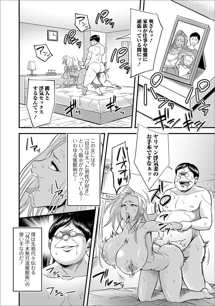 【エロ漫画】デブ親父に催眠をかけられた元ヤン人妻。太った男性が好きという催眠にかかりド変態な浮気セックス中出し絶頂イキしちゃう