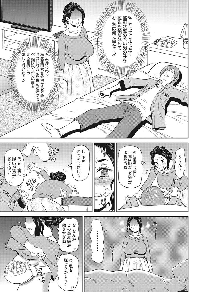 【エロ漫画】大学生の後輩を酔わせラブホに連れ込んじゃう人妻。寝込みを襲うも相思相愛だとわかりいちゃラブ中出しセックス