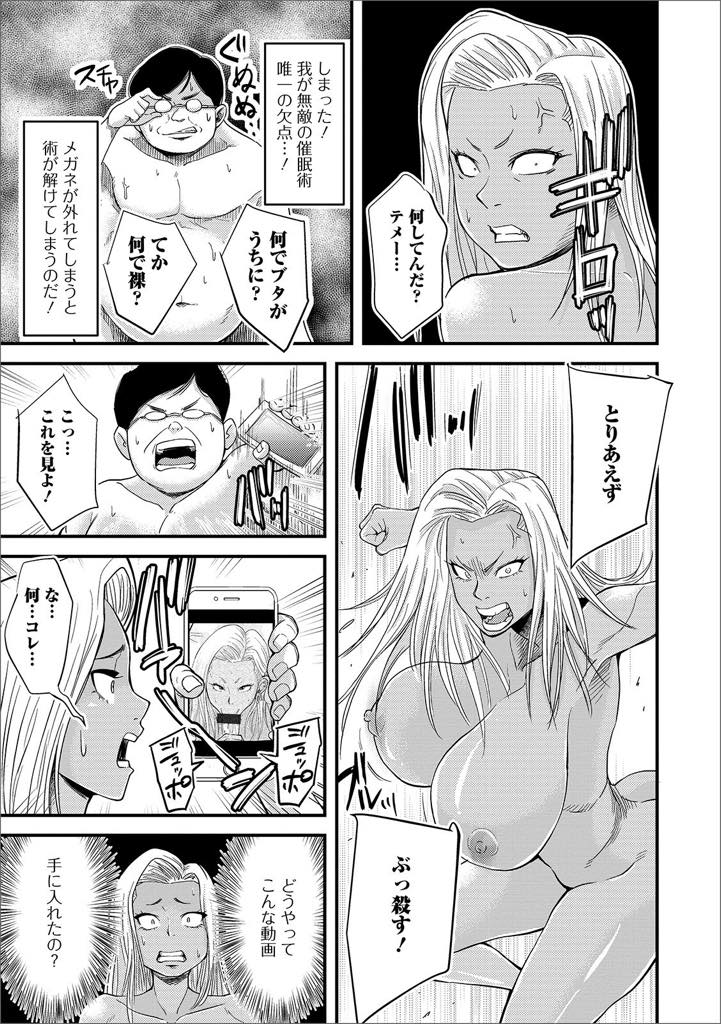 【エロ漫画】デブ親父に催眠をかけられた元ヤン人妻。太った男性が好きという催眠にかかりド変態な浮気セックス中出し絶頂イキしちゃう