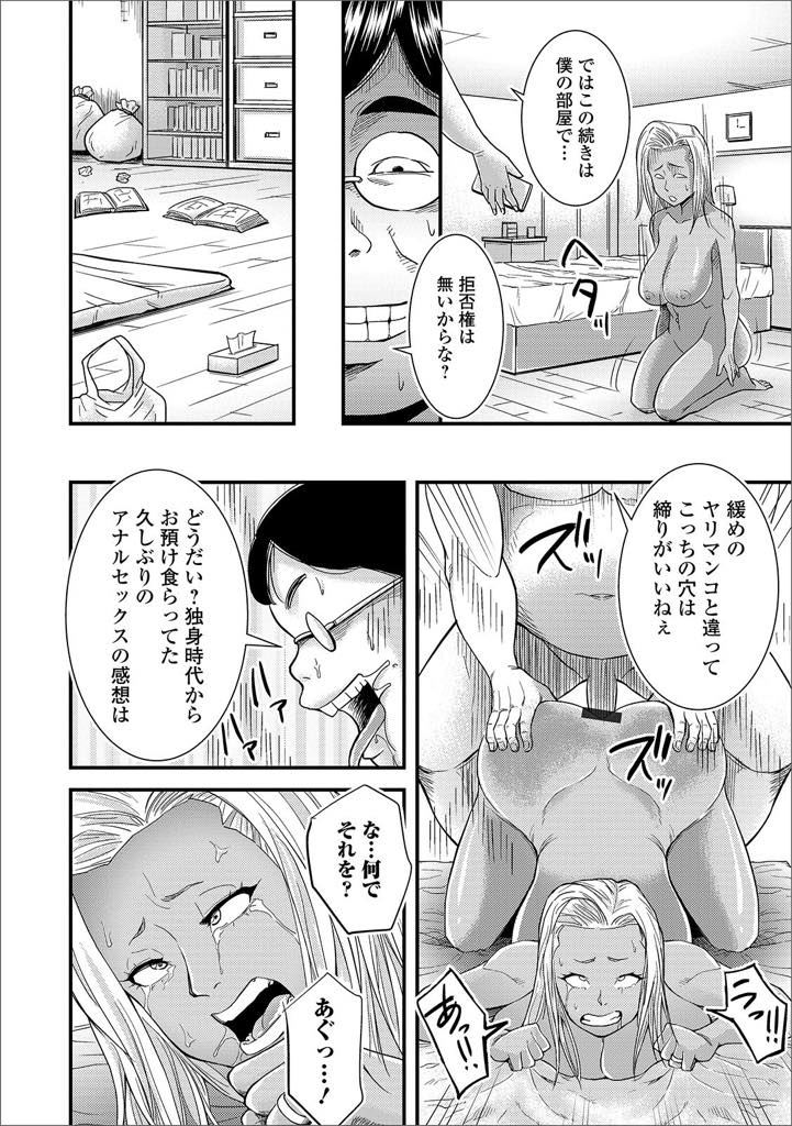 【エロ漫画】デブ親父に催眠をかけられた元ヤン人妻。太った男性が好きという催眠にかかりド変態な浮気セックス中出し絶頂イキしちゃう