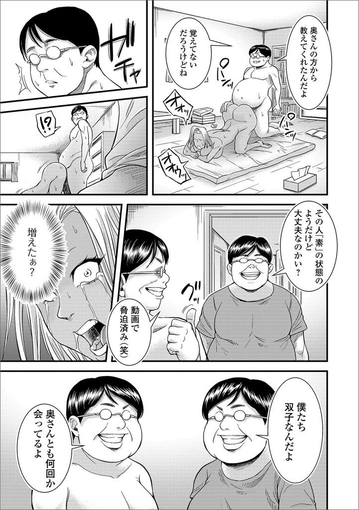 【エロ漫画】デブ親父に催眠をかけられた元ヤン人妻。太った男性が好きという催眠にかかりド変態な浮気セックス中出し絶頂イキしちゃう