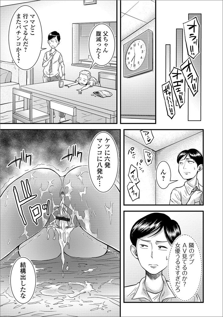 【エロ漫画】デブ親父に催眠をかけられた元ヤン人妻。太った男性が好きという催眠にかかりド変態な浮気セックス中出し絶頂イキしちゃう