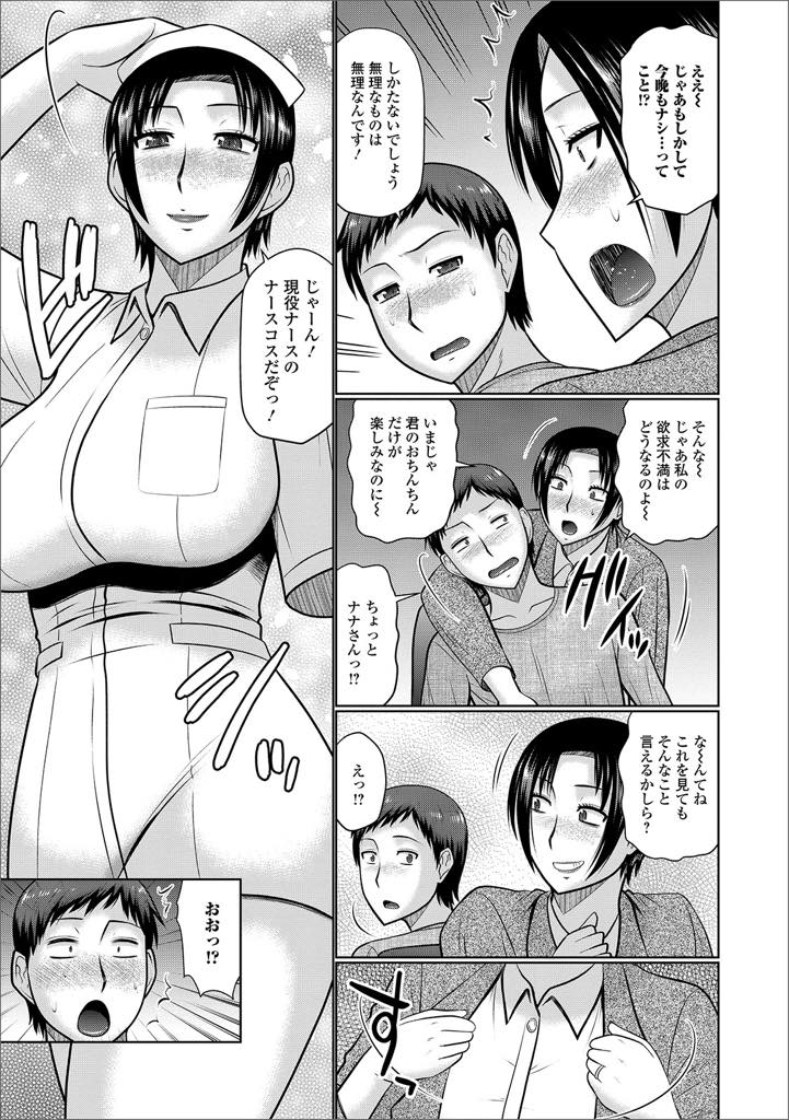 【エロ漫画】仕事帰りいつも部屋にくる隣に住んでる巨乳人妻ナース...現役のナース姿になっておっぱいを堪能しバックでマンコとアナル両方の穴に中出しセックス【畠山桃哉:ナースな人妻】