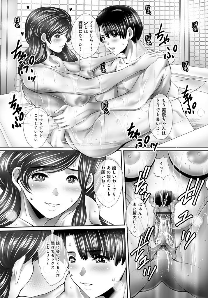 【エロ漫画】娘にエッチを断られチンポがギンギンになっている彼氏の練習相手になる爆乳ママ...ズボンからハミ出したチンポを凄い足コキで気持ちよくさせ娘にバレないようにドキドキ童貞喪失中出しセックス【三泊:彼女に内緒で】