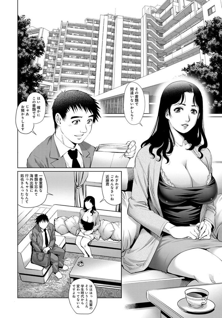 【エロ漫画】夫が出張中に夫の後輩に飛び付かれエッチをしちゃう淫乱爆乳人妻...セックスをしようとしたら部長が急に家に入ってきて後輩がクローゼットに隠れて見てる中で不倫中出しセックス【やながわ理央:人妻の甘い蜜】