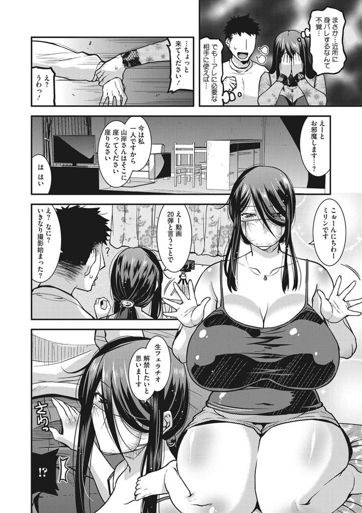 【エロ漫画】エロ動画を投稿しているのを隣人の男性に身バレしてしまう巨乳の人妻。彼と部屋に誘ってフェラをして不倫セックスでハメ撮りしちゃう