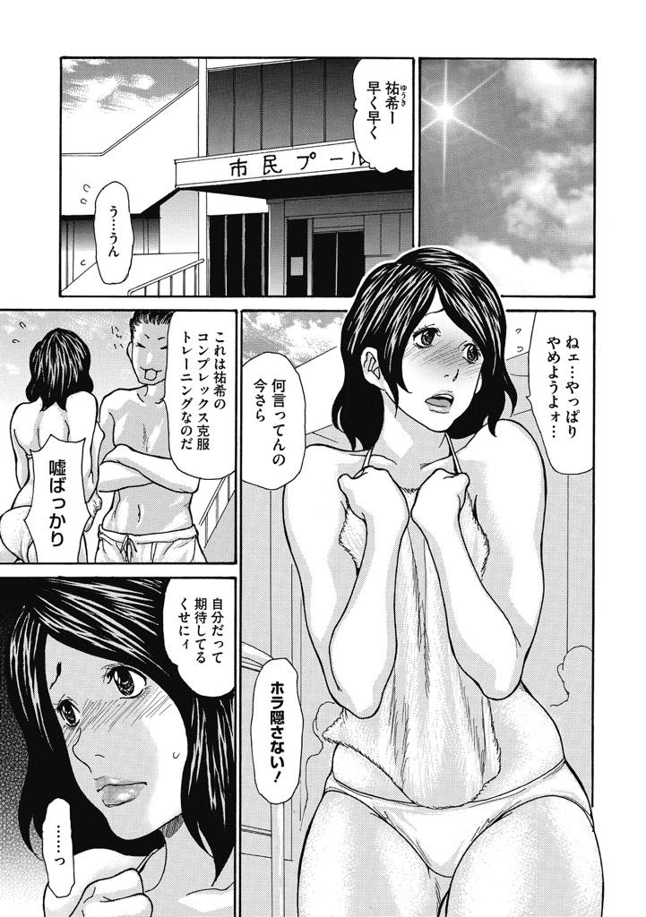 【エロ漫画】プールでビキニからハミ出るデカイ乳輪を周りに見られ落ち込んでいるところを夫の後輩に慰めてもらう爆乳人妻...トレーニングと称しマンコを見られただけでイってしまい恥かしながらも気持ち良く中出しセックス