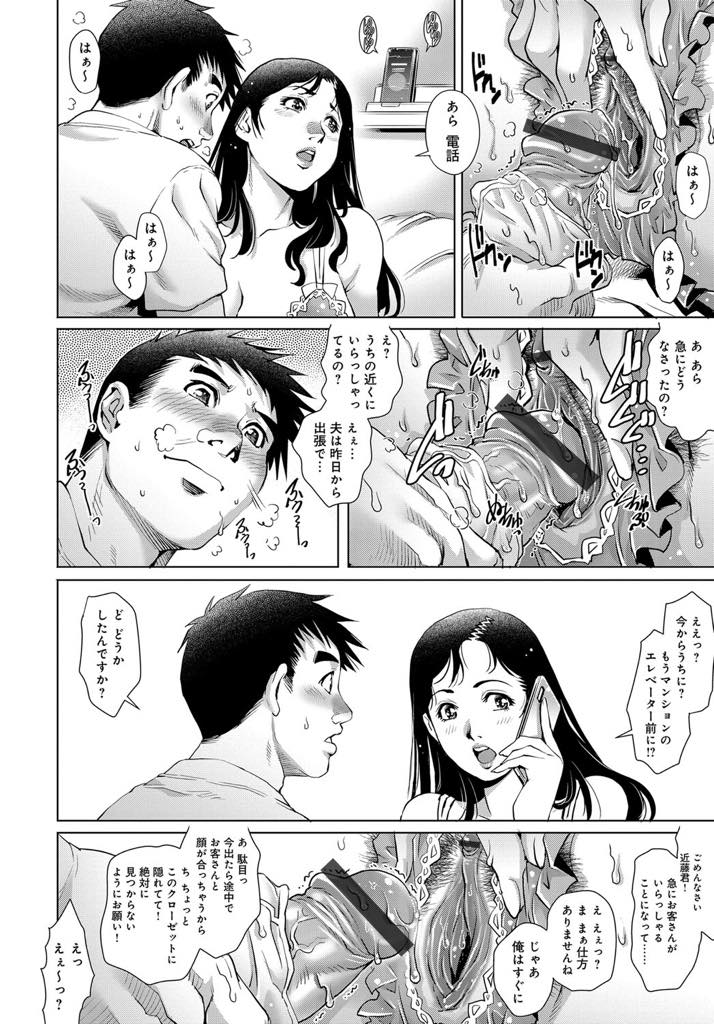 【エロ漫画】夫が出張中に夫の後輩に飛び付かれエッチをしちゃう淫乱爆乳人妻...セックスをしようとしたら部長が急に家に入ってきて後輩がクローゼットに隠れて見てる中で不倫中出しセックス【やながわ理央:人妻の甘い蜜】