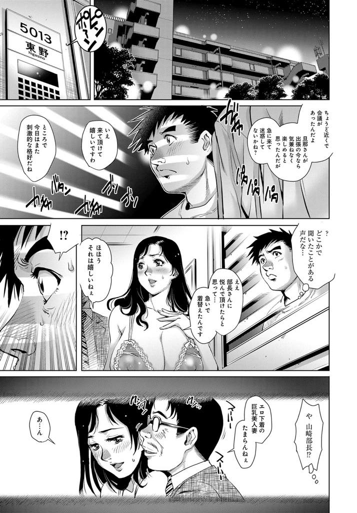 【エロ漫画】夫が出張中に夫の後輩に飛び付かれエッチをしちゃう淫乱爆乳人妻...セックスをしようとしたら部長が急に家に入ってきて後輩がクローゼットに隠れて見てる中で不倫中出しセックス【やながわ理央:人妻の甘い蜜】