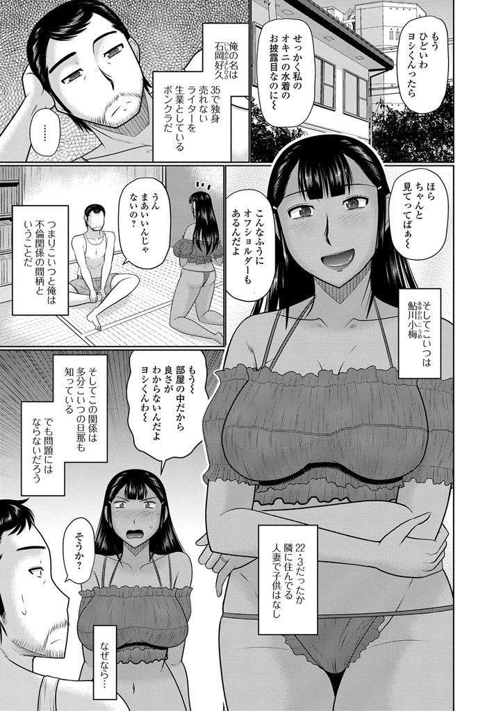 【エロ漫画】不倫相手の男にエロ水着姿を見せる褐色肌の巨乳人妻...アナルが大好きな人妻のためにガン突きアナルファックで中出し不倫【畠山桃哉:水着と人妻】