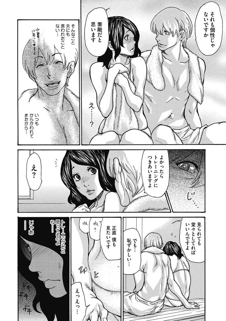 【エロ漫画】プールでビキニからハミ出るデカイ乳輪を周りに見られ落ち込んでいるところを夫の後輩に慰めてもらう爆乳人妻...トレーニングと称しマンコを見られただけでイってしまい恥かしながらも気持ち良く中出しセックス