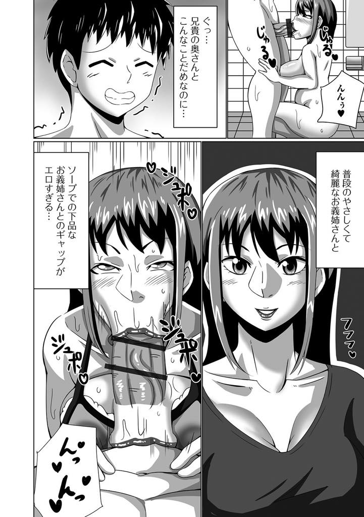 【エロ漫画】初ソープに来た義弟と偶然あってしまうソープ嬢の巨乳人妻義姉...兄の奥さんとエッチなことはダメと思いつつ義姉の下品なフェラにイッてしまい義姉も中出しセックスでアヘ顔イキ【TGs:ソープでばったり】