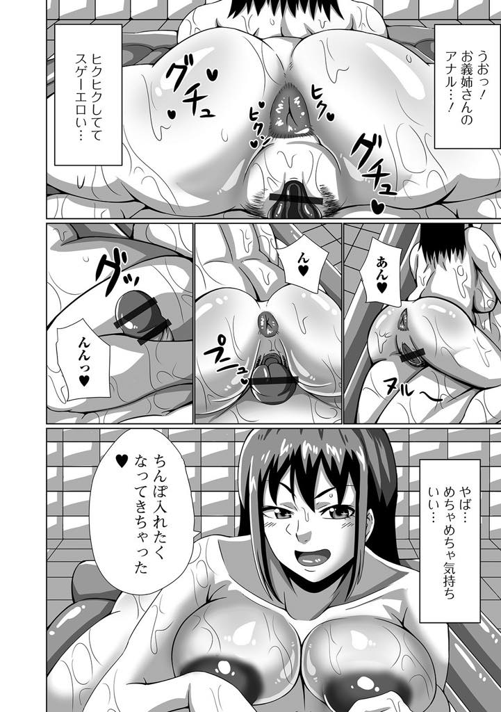 【エロ漫画】初ソープに来た義弟と偶然あってしまうソープ嬢の巨乳人妻義姉...兄の奥さんとエッチなことはダメと思いつつ義姉の下品なフェラにイッてしまい義姉も中出しセックスでアヘ顔イキ【TGs:ソープでばったり】