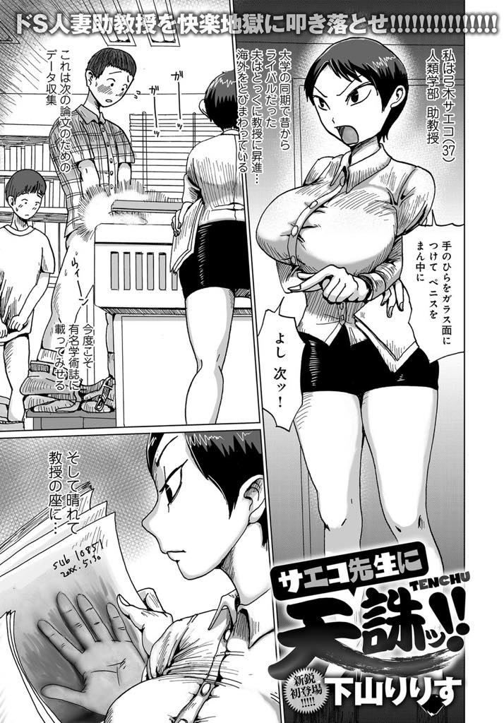 【エロ漫画】大学の生徒に厳しすぎて恨みを買ってしまい襲われる爆乳人妻教師...ガムテープで拘束されドS先生がドM扱いされる二穴同時挿入輪姦【下山りりす:サエコ先生に天誅ッ！！】