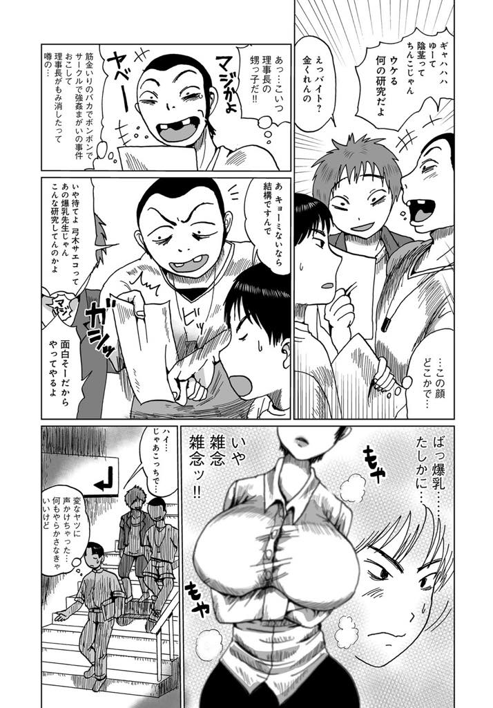 【エロ漫画】大学の生徒に厳しすぎて恨みを買ってしまい襲われる爆乳人妻教師...ガムテープで拘束されドS先生がドM扱いされる二穴同時挿入輪姦【下山りりす:サエコ先生に天誅ッ！！】