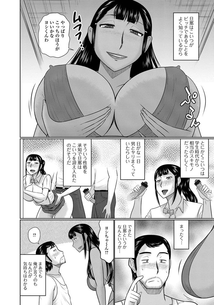 【エロ漫画】不倫相手の男にエロ水着姿を見せる褐色肌の巨乳人妻...アナルが大好きな人妻のためにガン突きアナルファックで中出し不倫【畠山桃哉:水着と人妻】