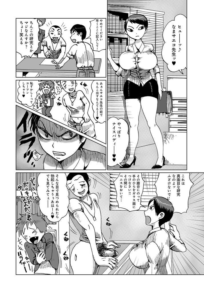 【エロ漫画】大学の生徒に厳しすぎて恨みを買ってしまい襲われる爆乳人妻教師...ガムテープで拘束されドS先生がドM扱いされる二穴同時挿入輪姦【下山りりす:サエコ先生に天誅ッ！！】