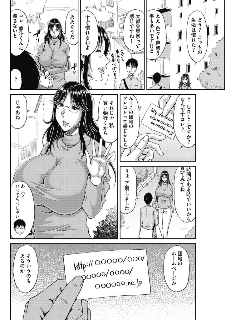 【エロ漫画】同じアパートの男子大学生に自分が働いているデリヘルのURLを渡して誘惑する淫乱爆乳団地妻...指名をしてもらいパイズリフェラでご奉仕したあとは本番サービスで激しい中出しセックス