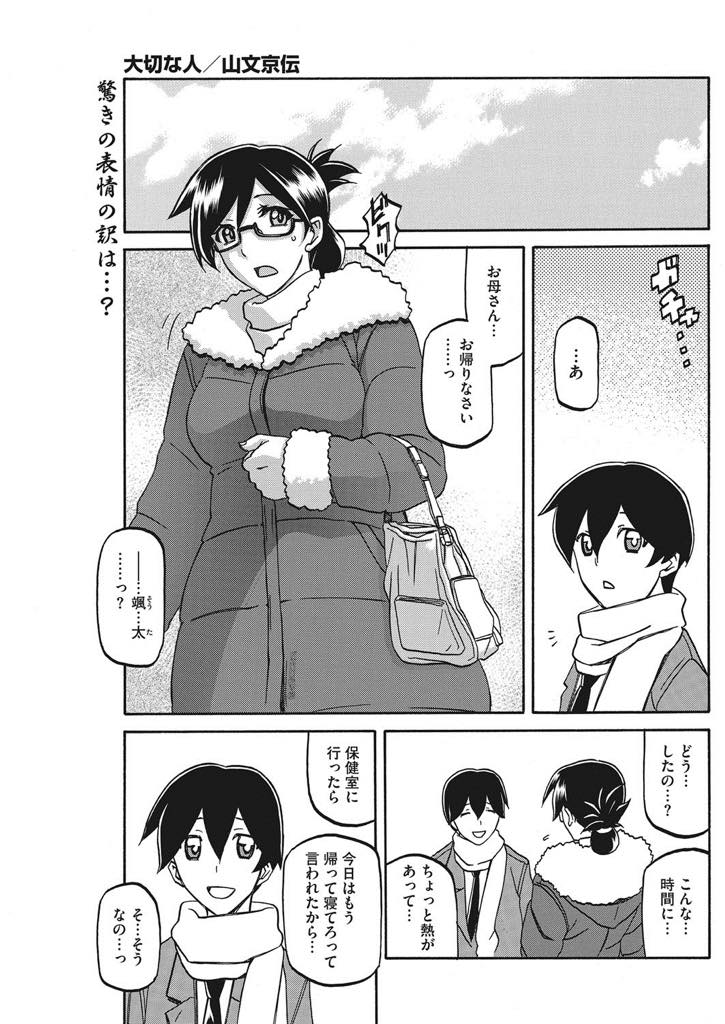 【エロ漫画】子供の前では優しいが実はド淫乱なメガネお母さん...相談するだけだった男性にハマってしまい夫亡き今他人棒で喘ぎ声息子まで聞こえまくり中出しセックス【山文京伝:大切な人】