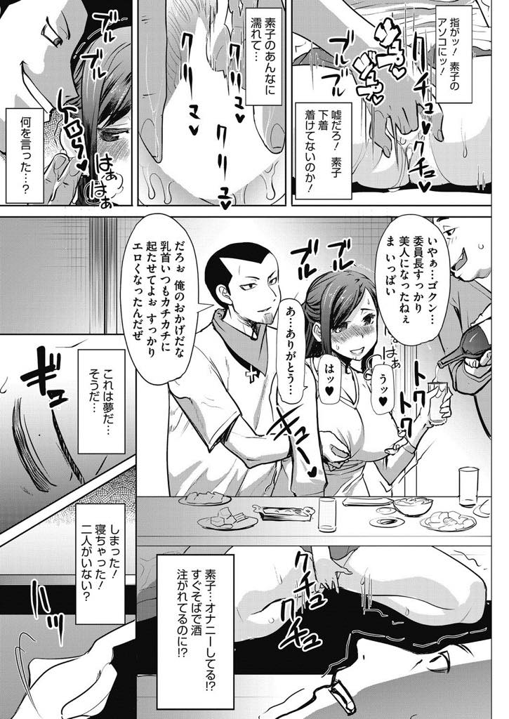 【エロ漫画】地元の飲み会で再開した元夫が見たのは学生時代にいじめっ子だった男がエッチなことをしている相手は巨乳の元妻...学生時代の生真面目な性格とは裏腹に淫乱な元妻がいじめっ子だった男のチンポでイキまくり中出しセックス【田中あじ:委員長だった元妻とイジメっ子だったクズ男】