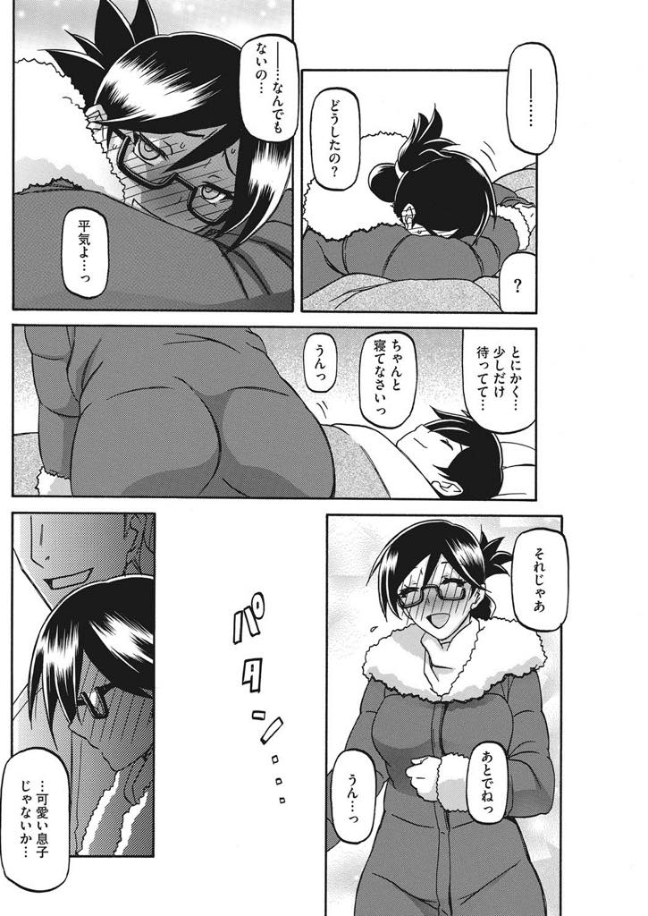 【エロ漫画】子供の前では優しいが実はド淫乱なメガネお母さん...相談するだけだった男性にハマってしまい夫亡き今他人棒で喘ぎ声息子まで聞こえまくり中出しセックス【山文京伝:大切な人】