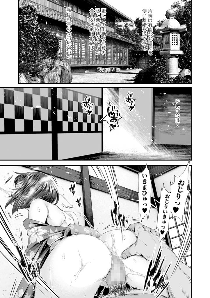 【エロ漫画】夫とお店のために体を売る料亭の爆乳人妻...資産家おじさんにセックスだけでなく拘束アナルビーズプレイからイキまくり不倫アナルセックス【tes_mel:料亭の奥さん】