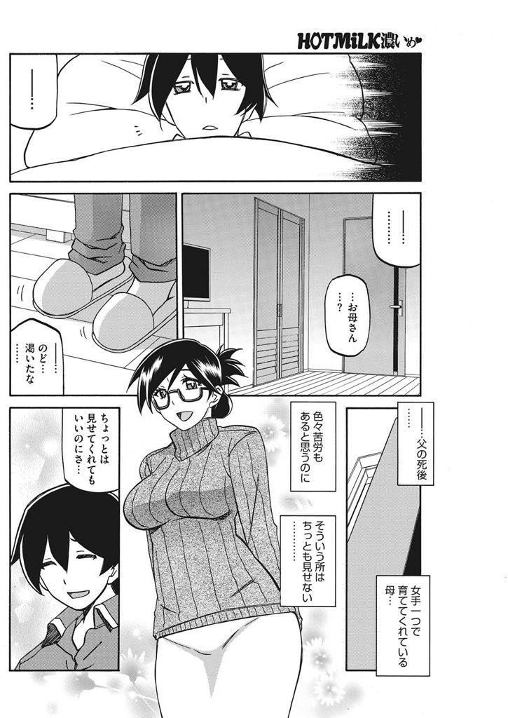 【エロ漫画】子供の前では優しいが実はド淫乱なメガネお母さん...相談するだけだった男性にハマってしまい夫亡き今他人棒で喘ぎ声息子まで聞こえまくり中出しセックス【山文京伝:大切な人】