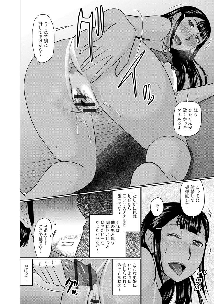 【エロ漫画】不倫相手の男にエロ水着姿を見せる褐色肌の巨乳人妻...アナルが大好きな人妻のためにガン突きアナルファックで中出し不倫【畠山桃哉:水着と人妻】