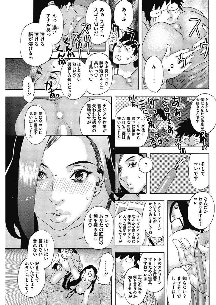 【エロ漫画】不倫相手に売られた不機嫌なモデル人妻...全然無表情だった人妻もアヘ顔晒してしまうアナルセックス【天竺浪人:だまり妻】