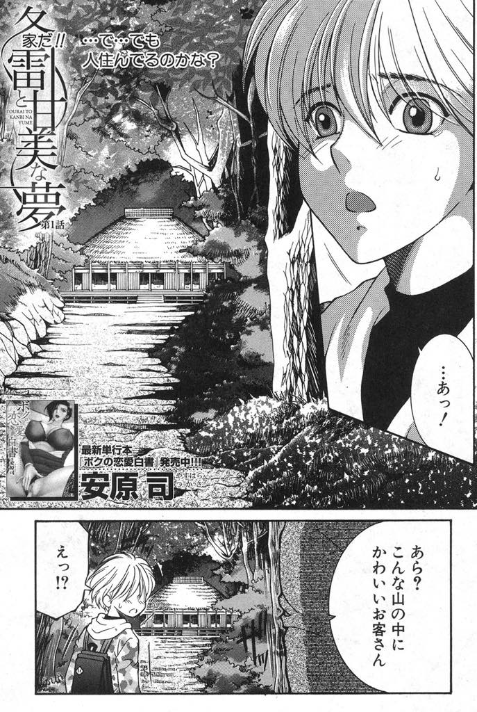 【エロ漫画】道に迷った少年を助け家に泊まらせる美熟女...雷に怖がっている少年と一緒に寝ることになり優しくリードされながら筆下ろし中出しセックス