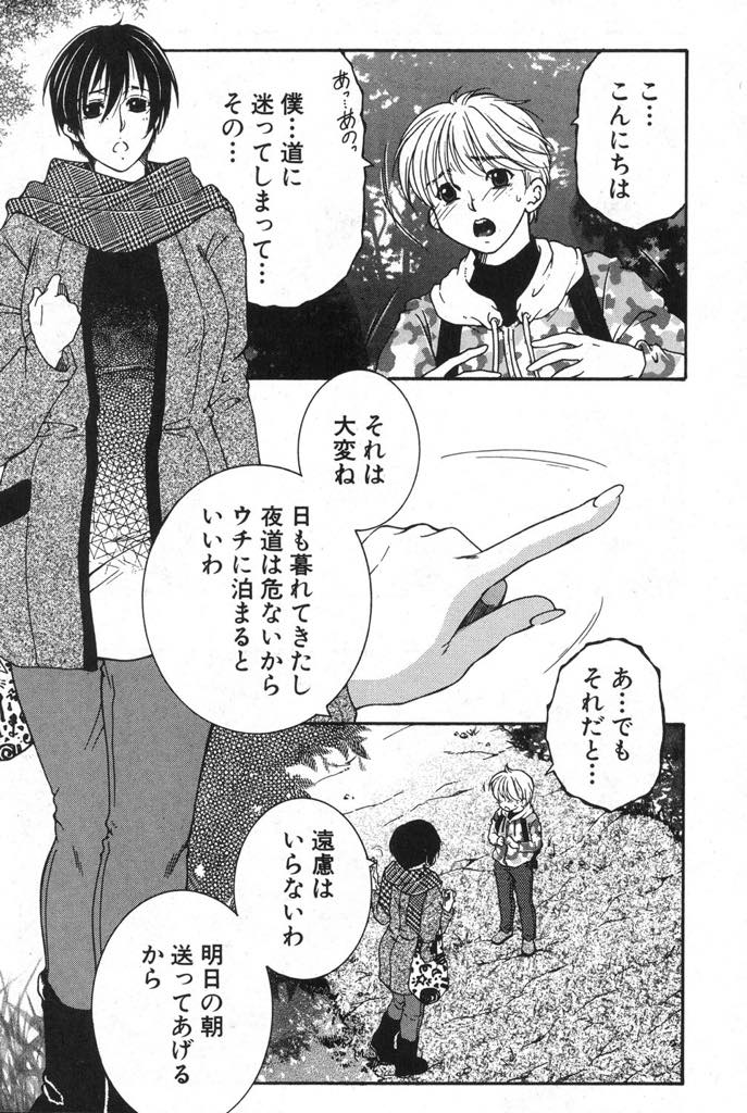 【エロ漫画】道に迷った少年を助け家に泊まらせる美熟女...雷に怖がっている少年と一緒に寝ることになり優しくリードされながら筆下ろし中出しセックス